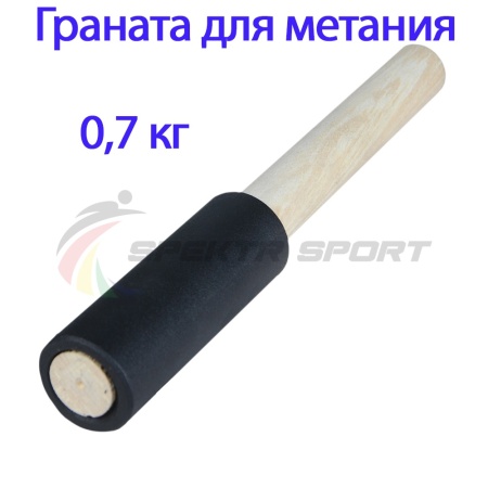 Купить Граната для метания тренировочная 0,7 кг в Горнозаводске 